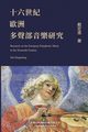 Research on the European Polyphonic Music in the Sixteenth Century, Dingcheng Dai